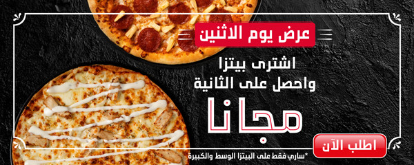 دومينوز اطلب أطعم بيتزا
