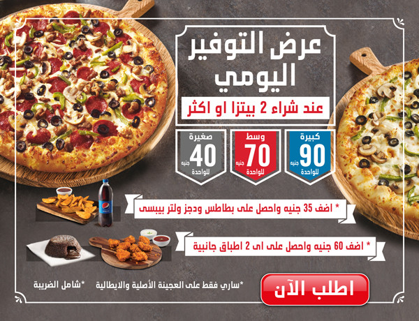 دومينوز اطلب أطعم بيتزا